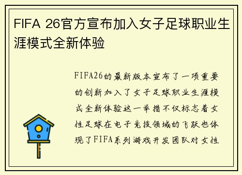 FIFA 26官方宣布加入女子足球职业生涯模式全新体验 FIFA 26官方宣布加入女子足球职业生涯模式全新体验