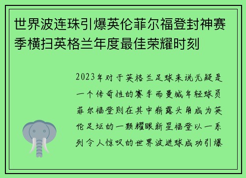 世界波连珠引爆英伦菲尔福登封神赛季横扫英格兰年度最佳荣耀时刻