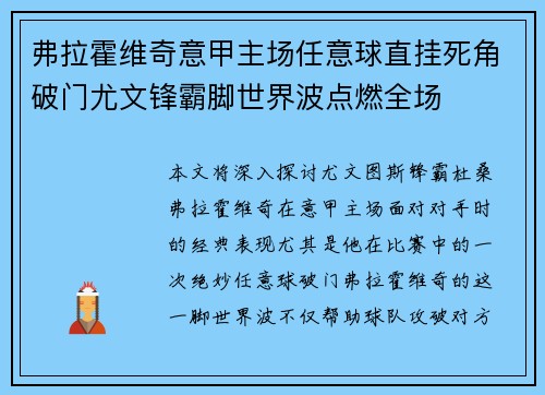 弗拉霍维奇意甲主场任意球直挂死角破门尤文锋霸脚世界波点燃全场 弗拉霍维奇意甲主场任意球直挂死角破门尤文锋霸脚世界波点燃全场