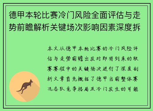 德甲本轮比赛冷门风险全面评估与走势前瞻解析关键场次影响因素深度拆解
