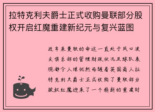 拉特克利夫爵士正式收购曼联部分股权开启红魔重建新纪元与复兴蓝图 拉特克利夫爵士正式收购曼联部分股权开启红魔重建新纪元与复兴蓝图